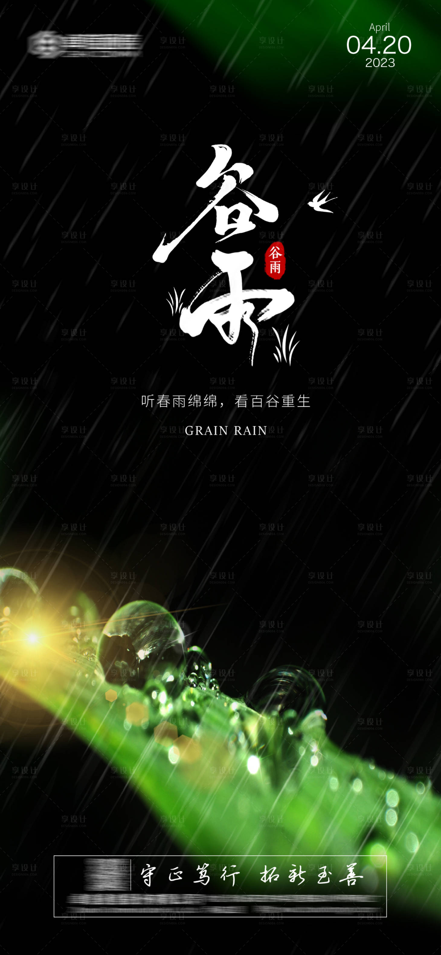 源文件下載【享設計】搜索編號：59960014535503908【24節氣之一雨水 】