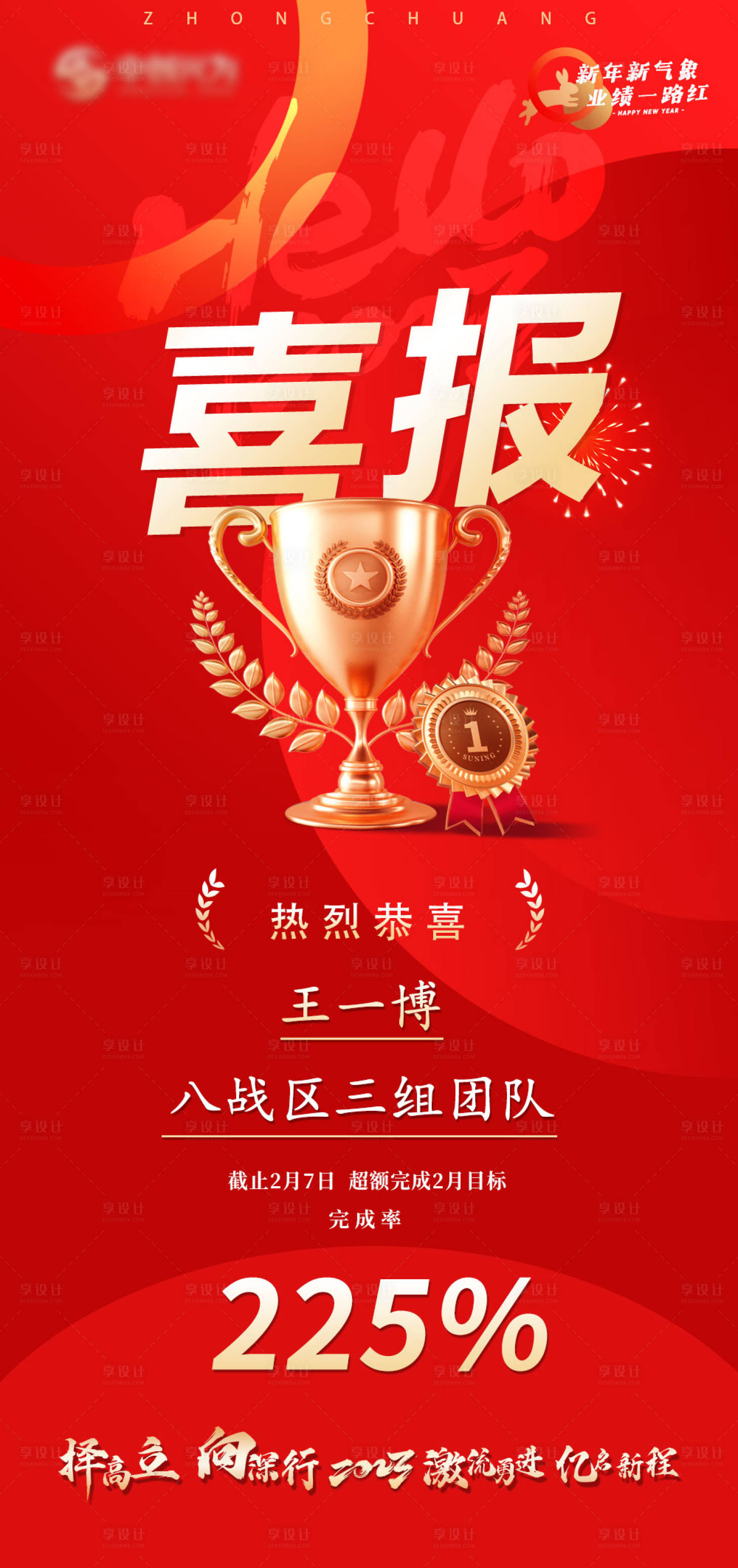 源文件下载【享设计】搜索编号：74260014578842531【地产喜报】
