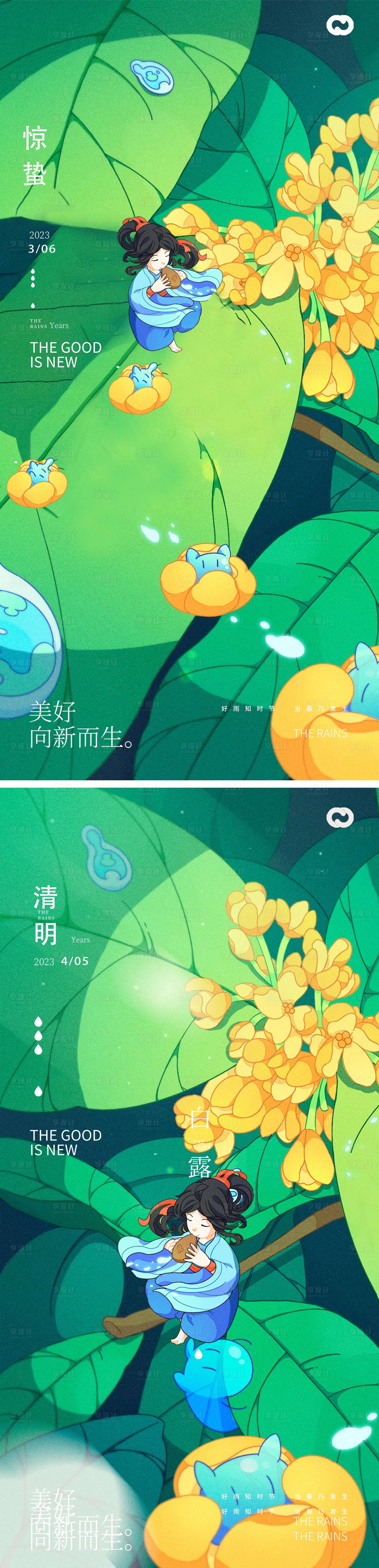 源文件下載【享設(shè)計(jì)】搜索編號：65040014821776750【驚蟄清明節(jié)氣插畫海報(bào)】