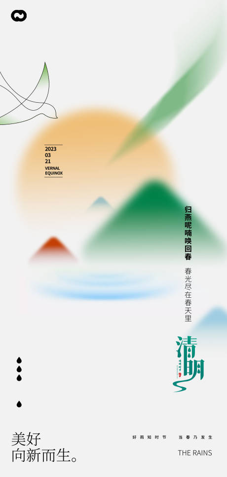 源文件下载【清明踏青节气插画海报】编号：20230215112007824