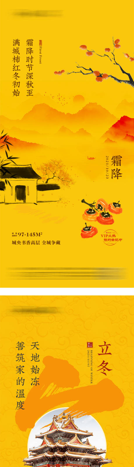 源文件下載【立冬霜降節(jié)氣系列海報(bào)】編號(hào)：85020014431371190