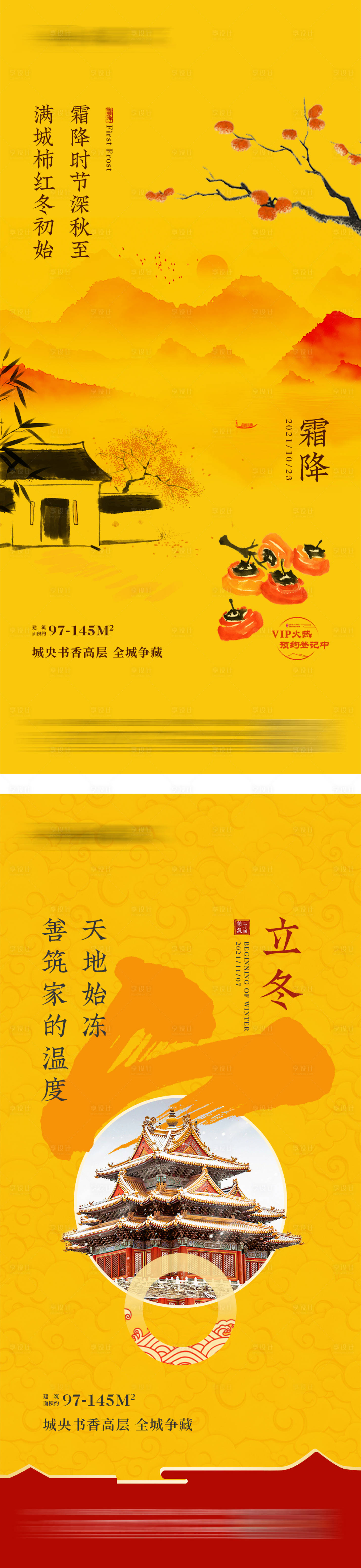 源文件下載【享設計】搜索編號：85020014431371190【立冬霜降節氣系列海報】