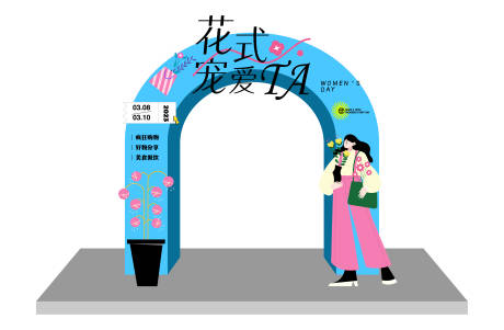 源文件下载【享设计】搜索编号：27800014969929833【女神节美陈】