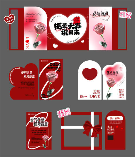 源文件下载【情人节线下活动美陈物料】编号：20230209142447105