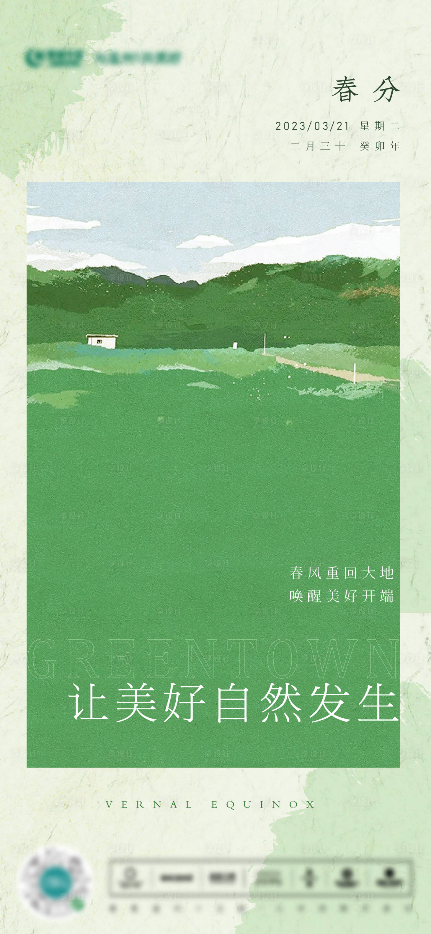 源文件下載【享設計】搜索編號：62940015000153436【地產(chǎn)春分節(jié)氣海報】