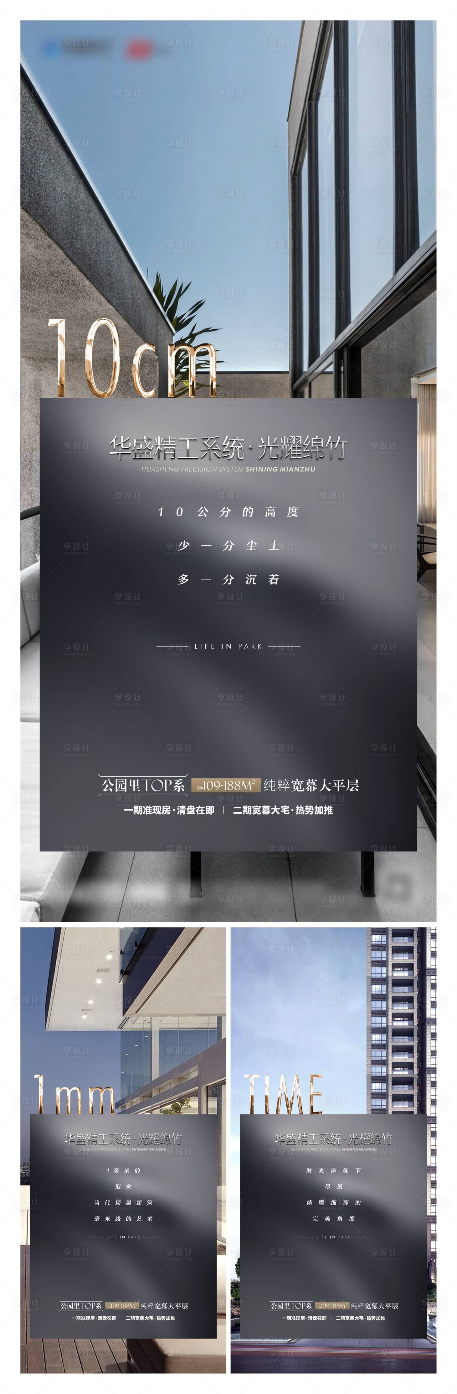 源文件下載【享設計】搜索編號：51490014997316314【高端黑金地產(chǎn)系列海報】