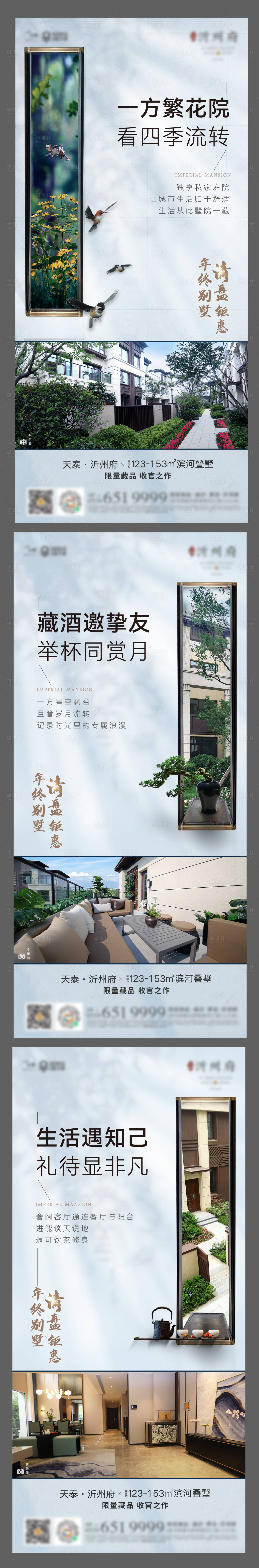 源文件下載【享設(shè)計】搜索編號：81400014883959147【地產(chǎn)別墅價值點系列海報】
