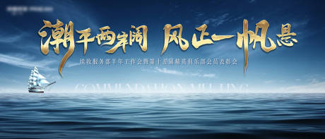 源文件下载【会员启动会展板】编号：97810014876989145