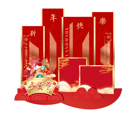 源文件下载【年货节美陈堆头】编号：28390014902707280