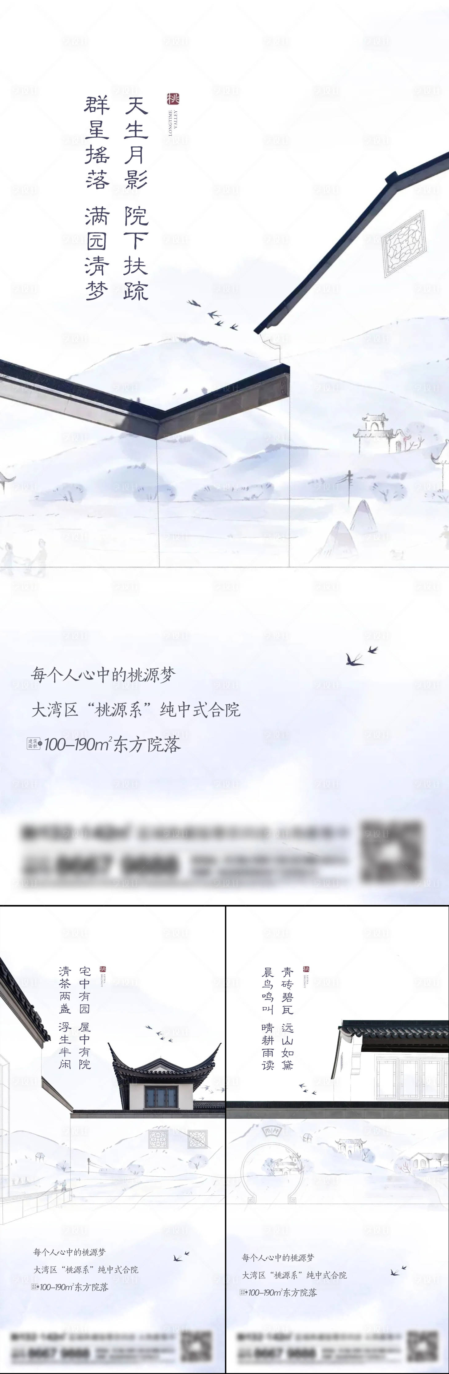 源文件下載【享設計】搜索編號：73350014546032889【地產新中式海報】