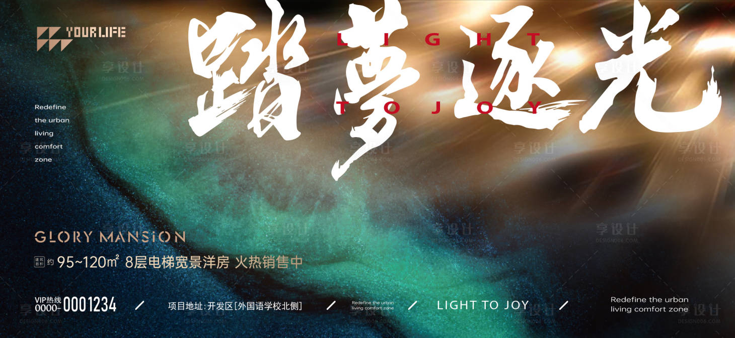 源文件下载【享设计】搜索编号：96120014736068191【高端地产海报】