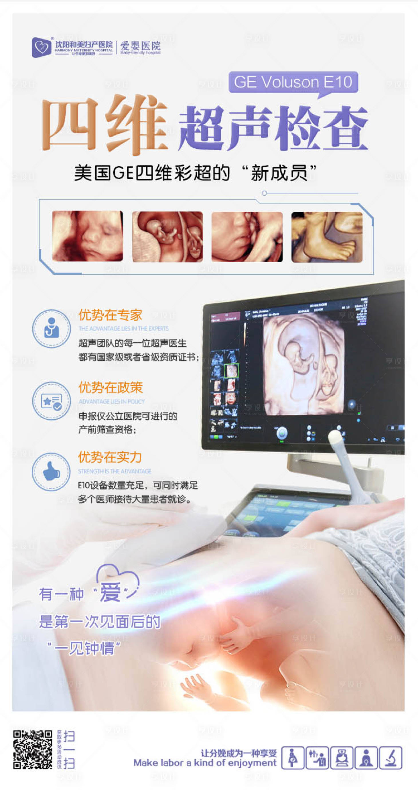 源文件下载【享设计】搜索编号：74150014967612295【四维超声检查】
