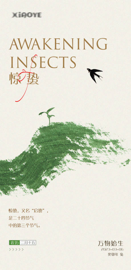源文件下载【惊蛰节气海报】编号：80800014869615093