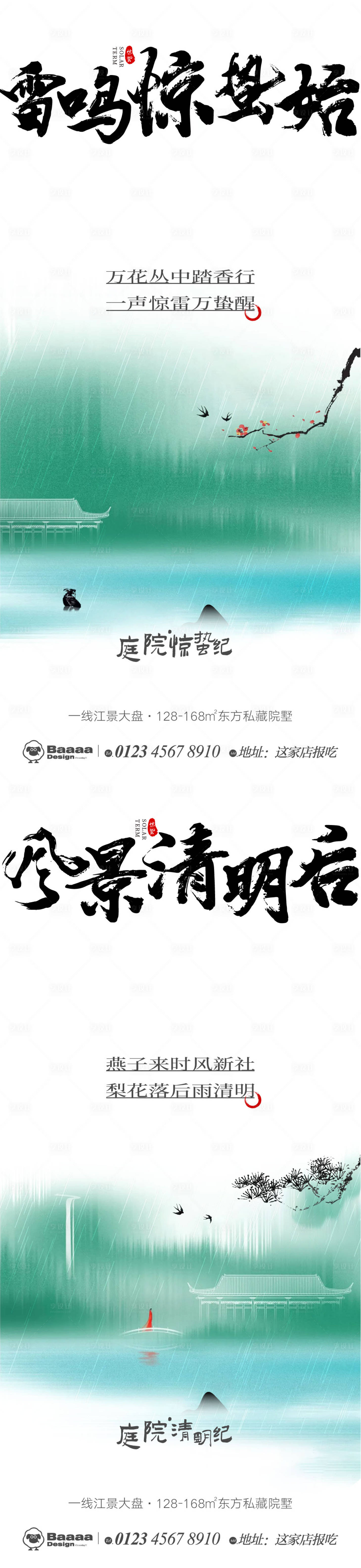 源文件下载【享设计】搜索编号：49420014791815849【惊蛰清明中式节气单图】