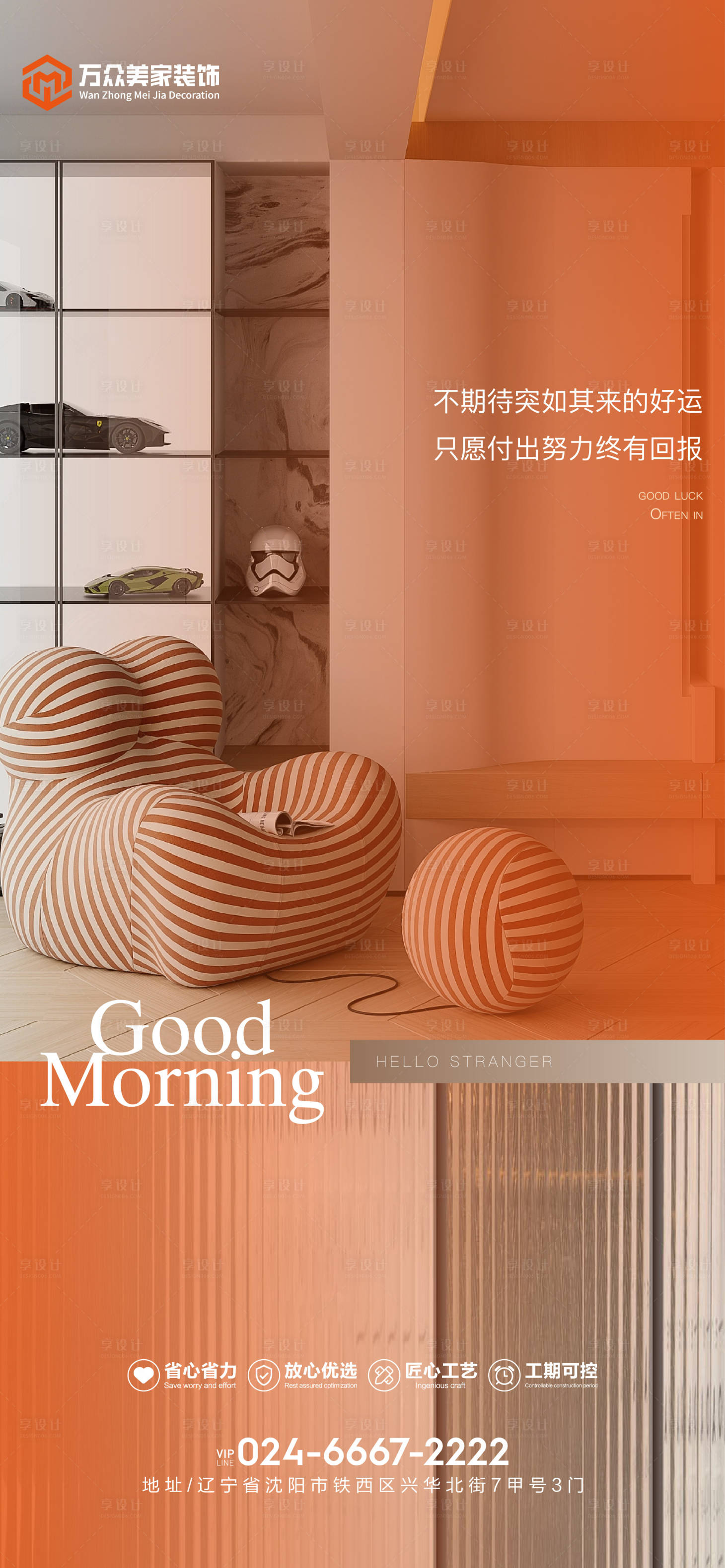 源文件下载【早安海报】编号：76670014440229495