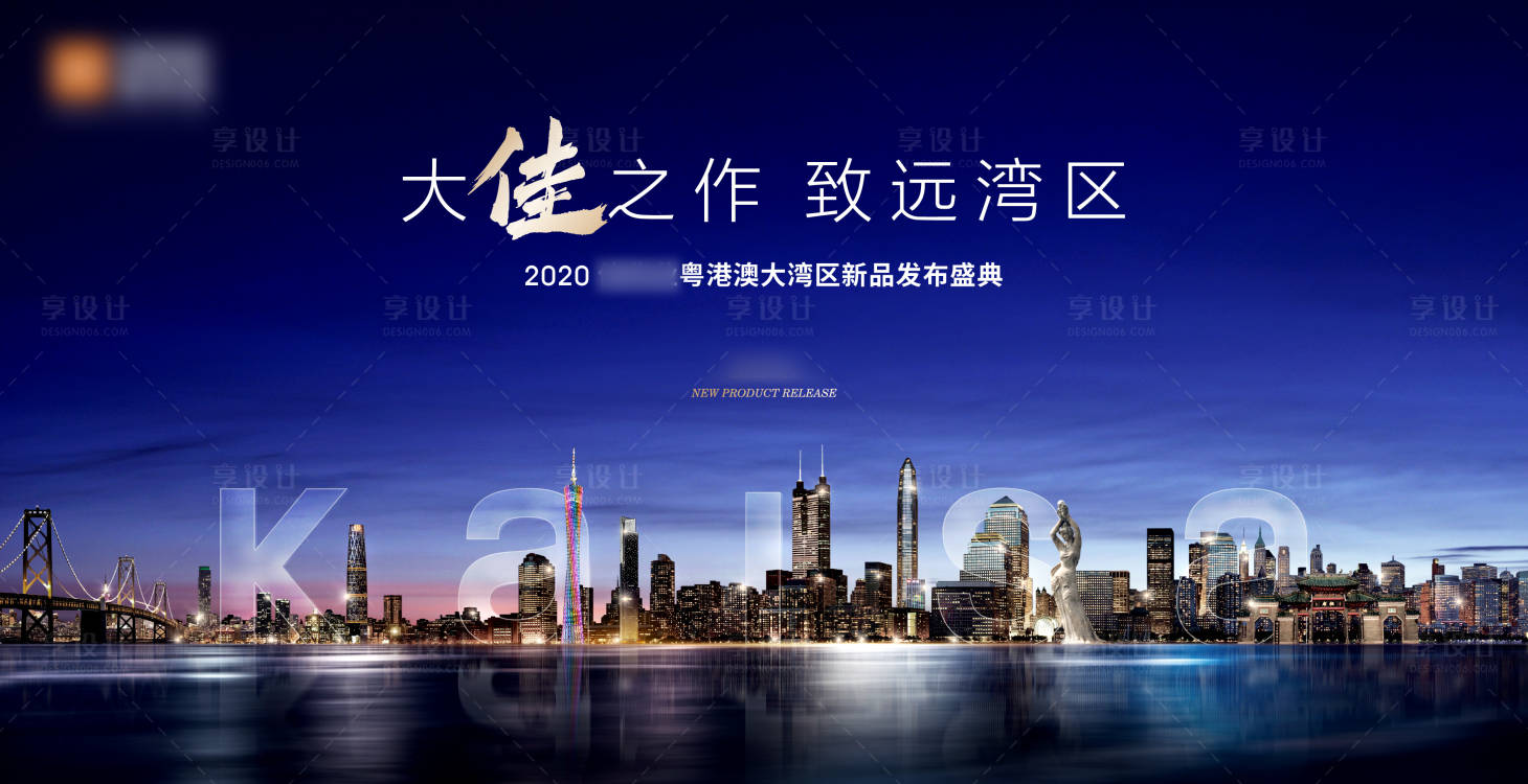 源文件下载【享设计】搜索编号：49180014598191922【地产发布会活动背景板】