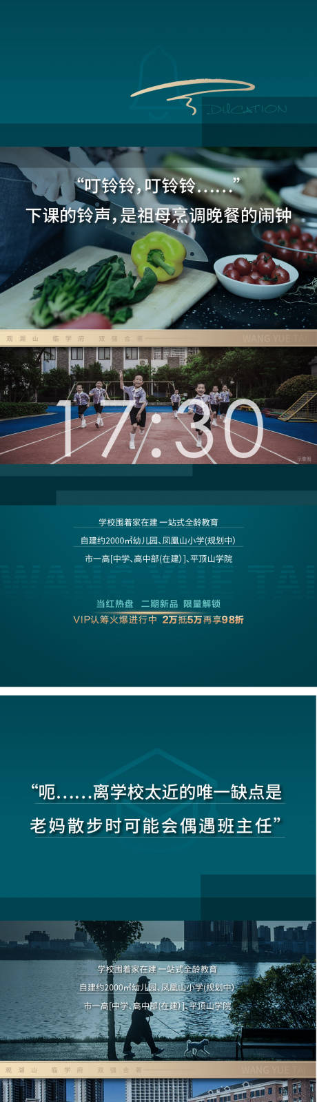 源文件下载【地产教育价值点系列海报】编号：76930014923844538