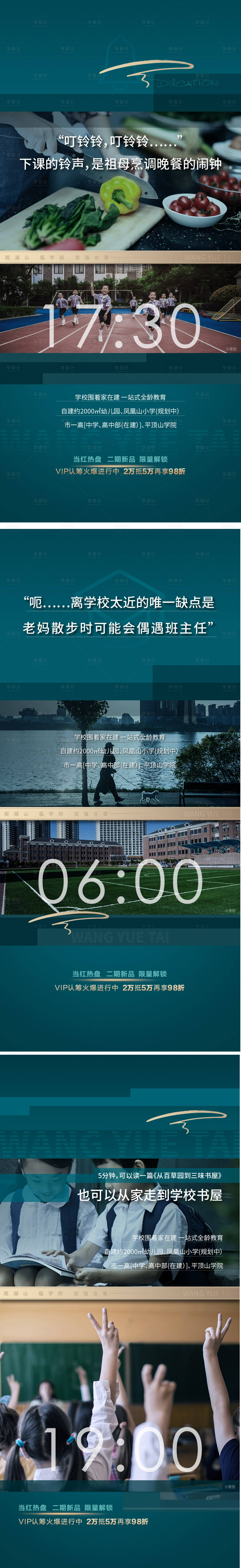 源文件下载【地产教育价值点系列海报】编号：76930014923844538