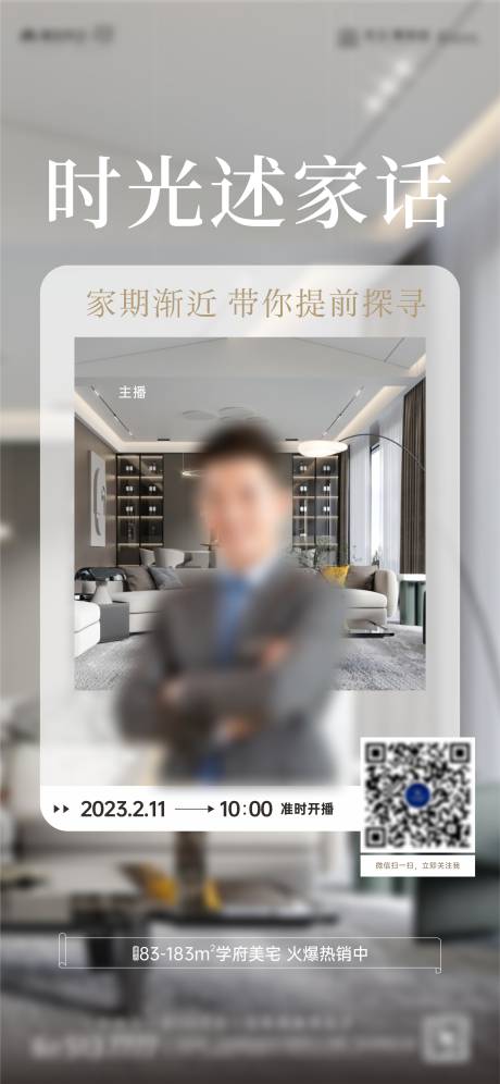 源文件下载【地产直播海报】编号：14020014719335299