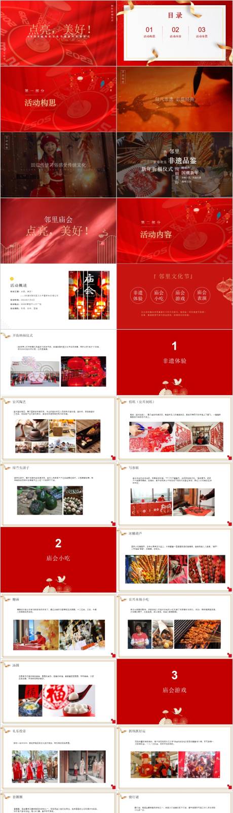 源文件下載【享設計】搜索編號：57800014759624674【地產新年新春鄰里文化節活動方案PPT】