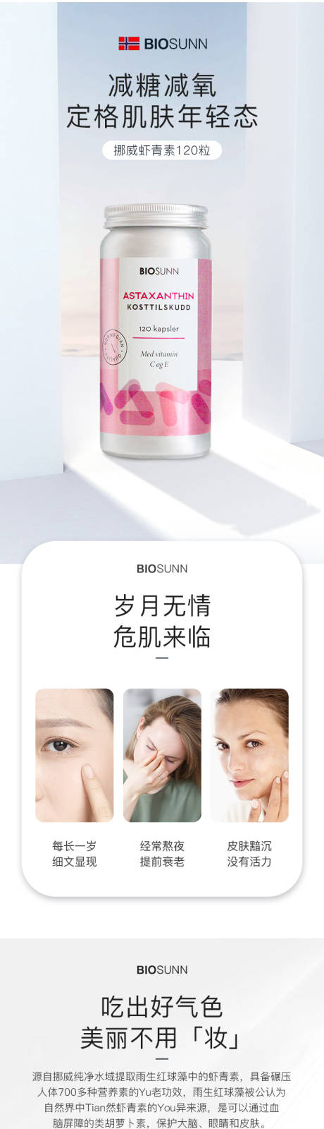 源文件下载【保健品虾青素详情页】编号：26690014779585220