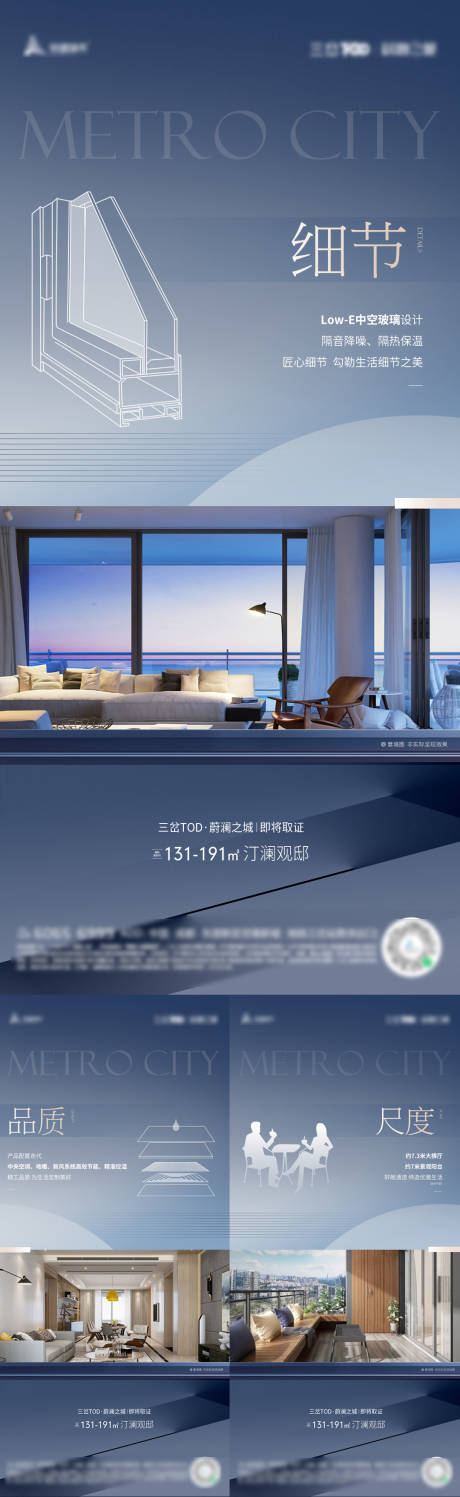 源文件下载【地产精工系列海报】编号：62780014955117133