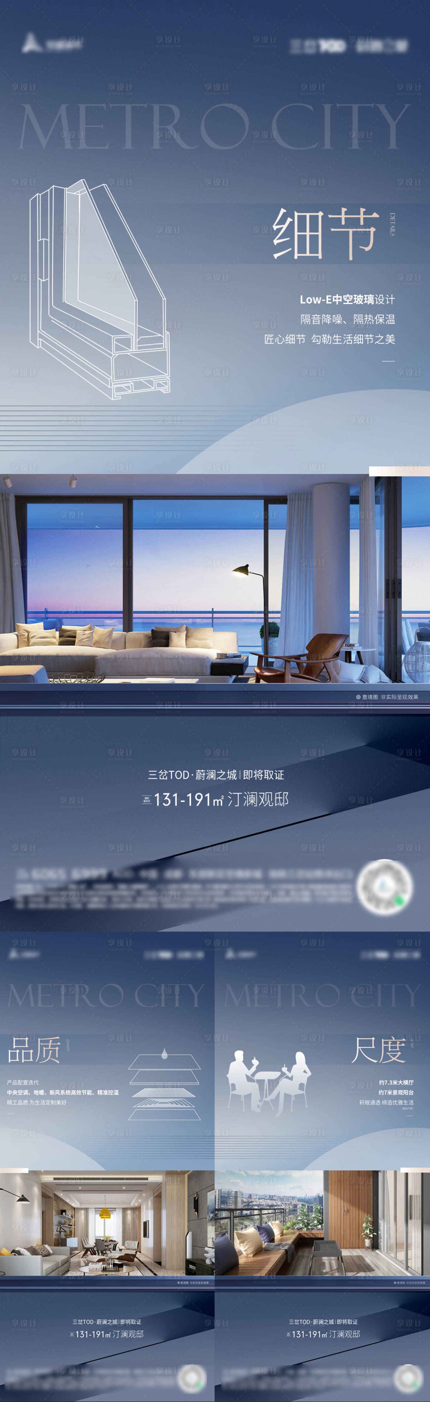 源文件下載【享設計】搜索編號：62780014955117133【地產精工系列海報】