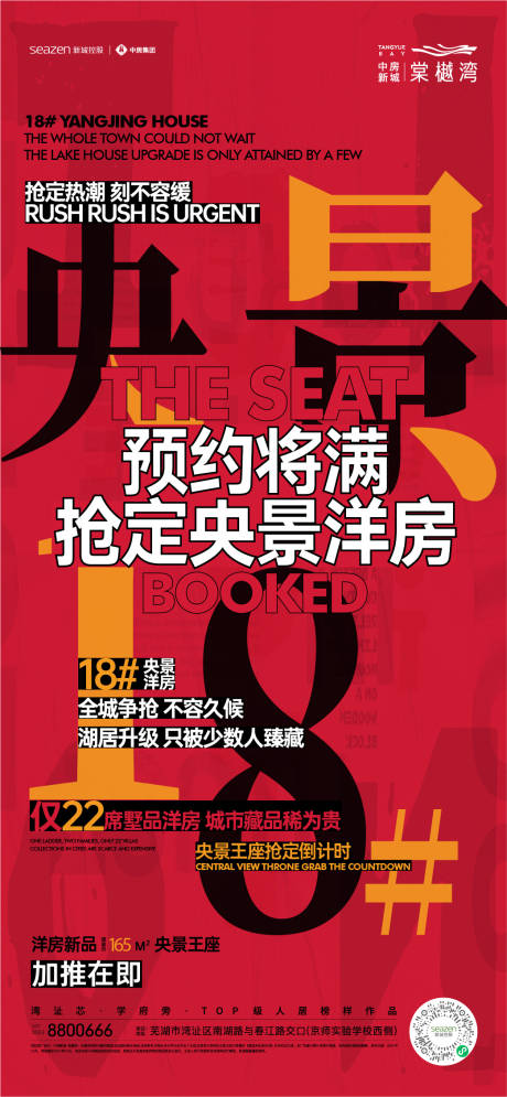 源文件下載【享設計】搜索編號：17490014549917369【紅色樓王加推單圖】