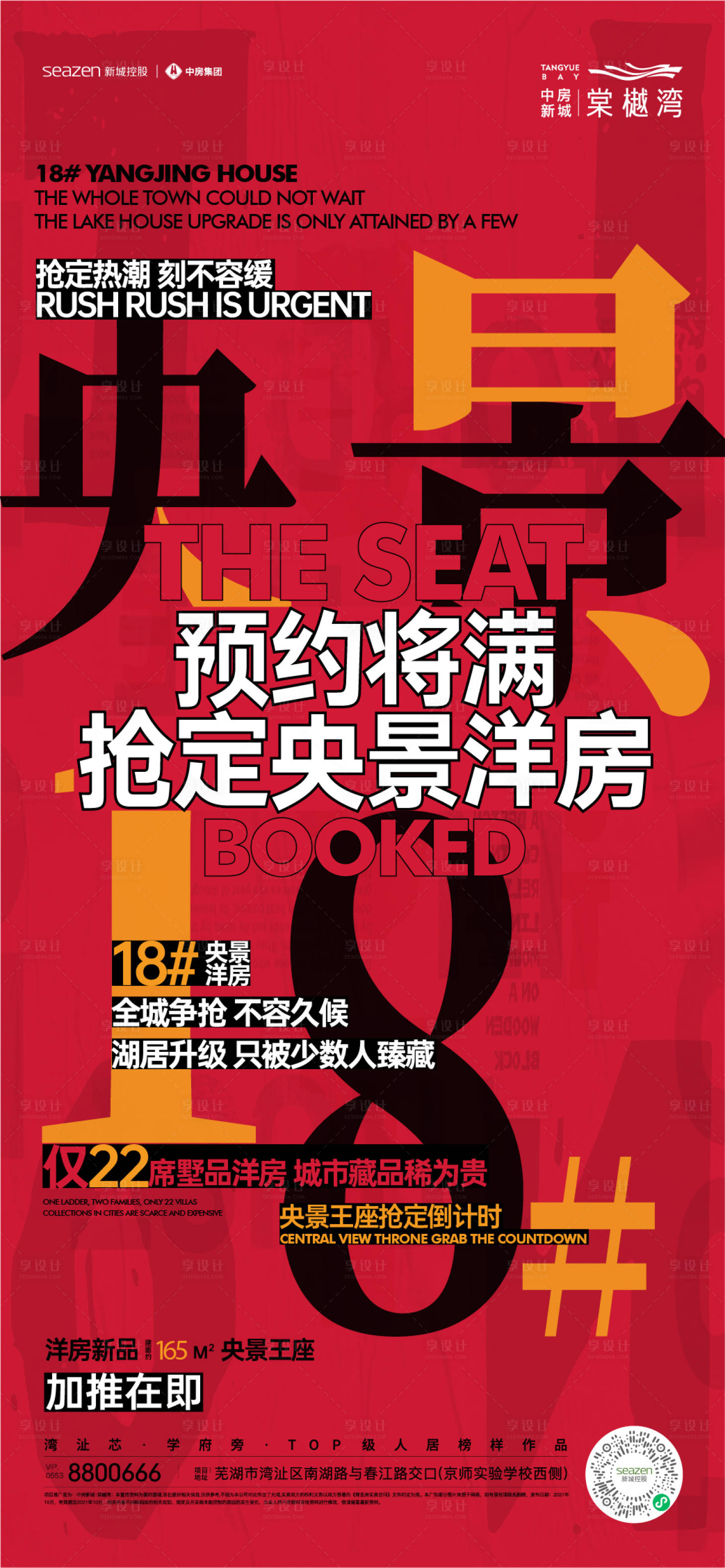 源文件下載【享設計】搜索編號：17490014549917369【紅色樓王加推單圖】