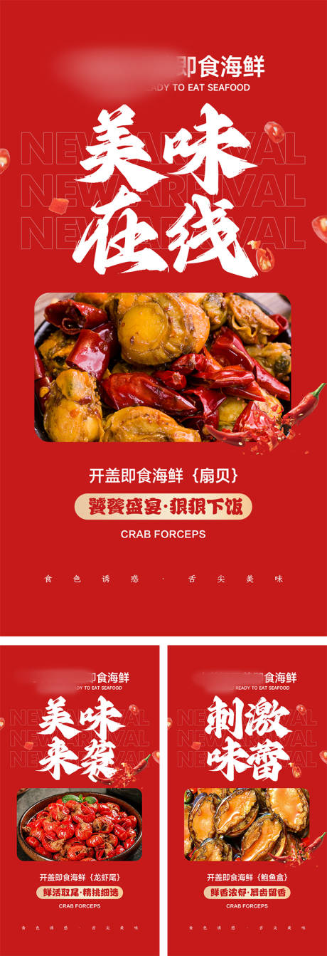 源文件下载【食品即食海报】编号：94650014795089417