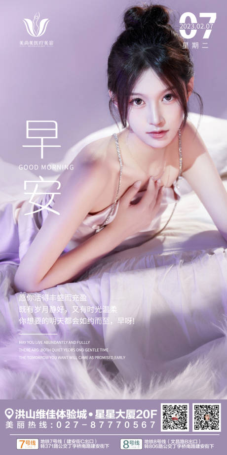 源文件下载【医美早安图】编号：44630014734681946