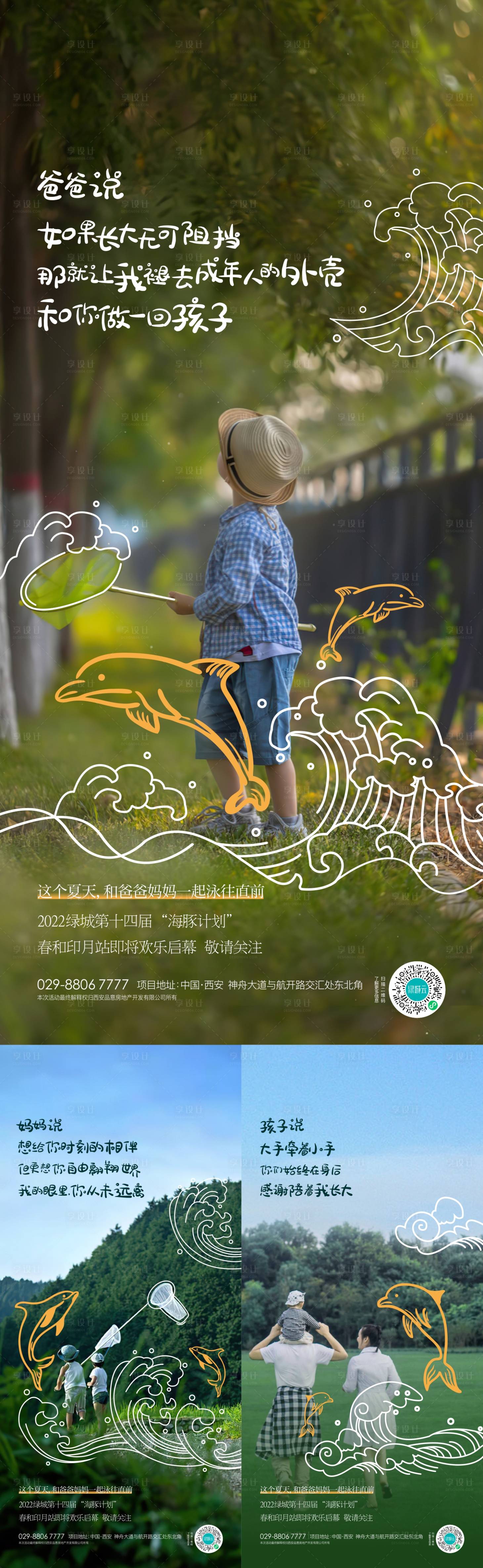 源文件下载【享设计】搜索编号：68690014980894953【地产海豚计划系列稿】