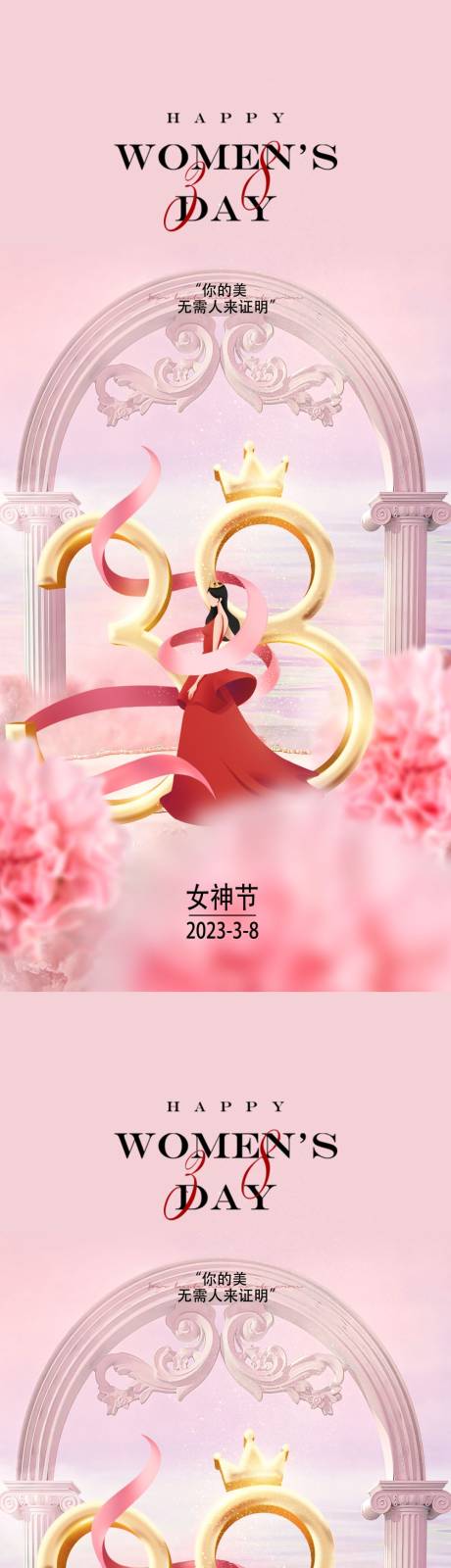 源文件下载【女神节海报】编号：20230213141900812