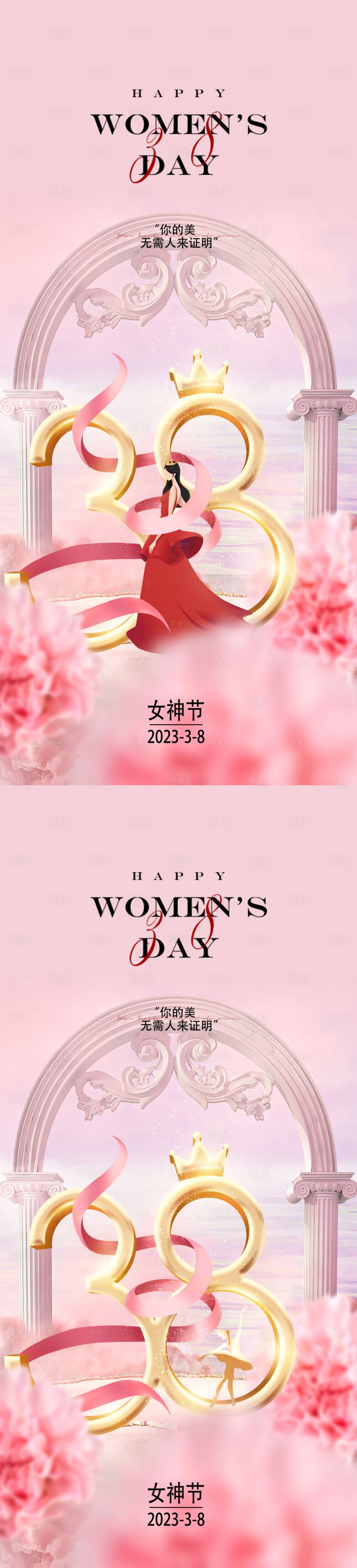 源文件下載【享設計】搜索編號：46560014686536483【女神節海報】