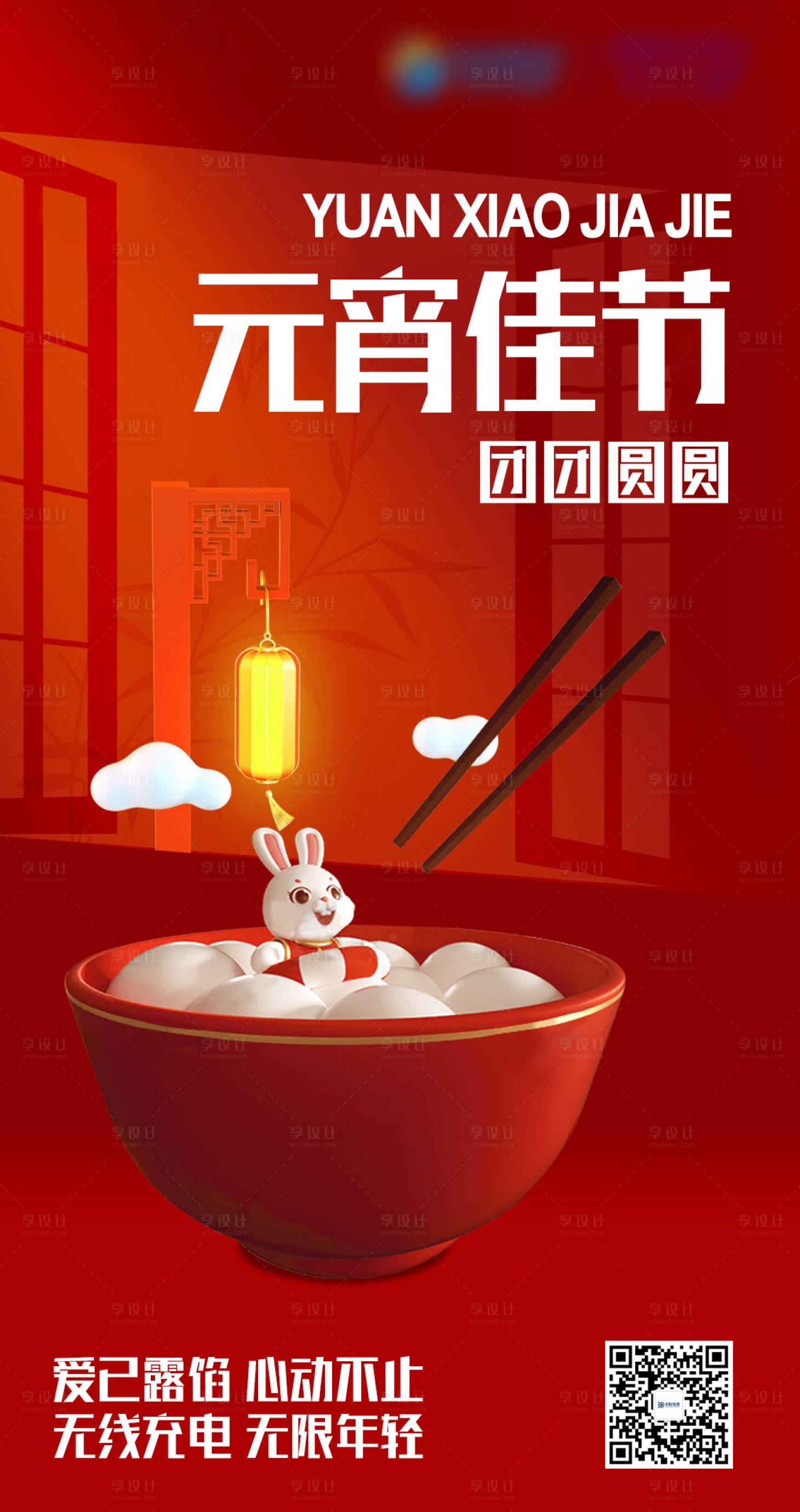 源文件下載【享設計】搜索編號：99490014469888056【醫美元宵節海報】