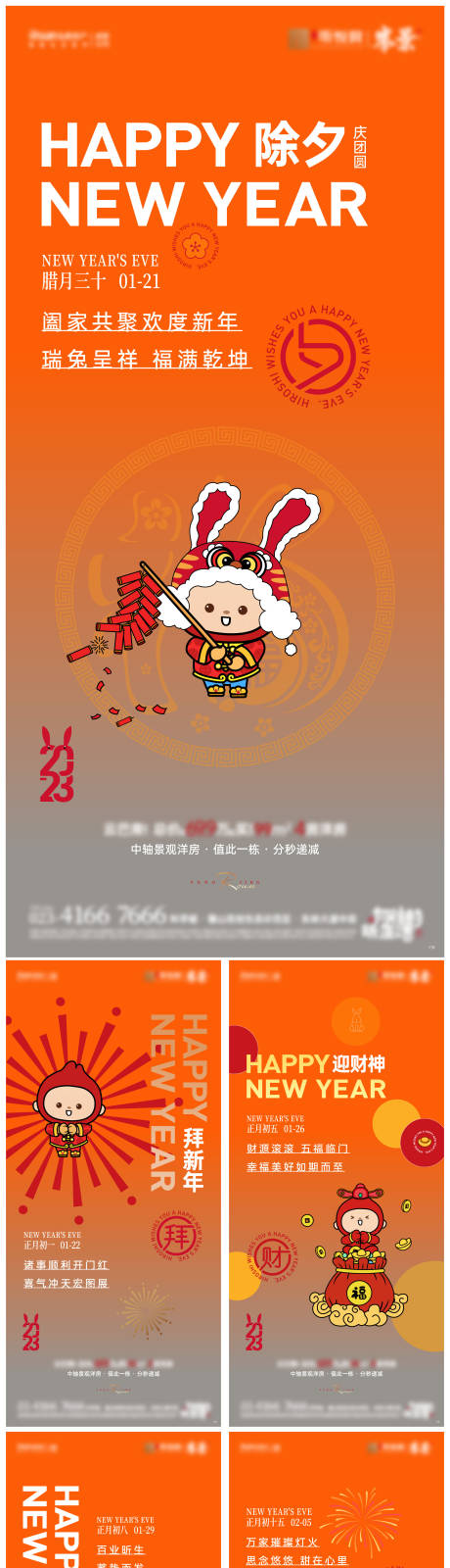 源文件下载【春节系列海报】编号：34270014872301162