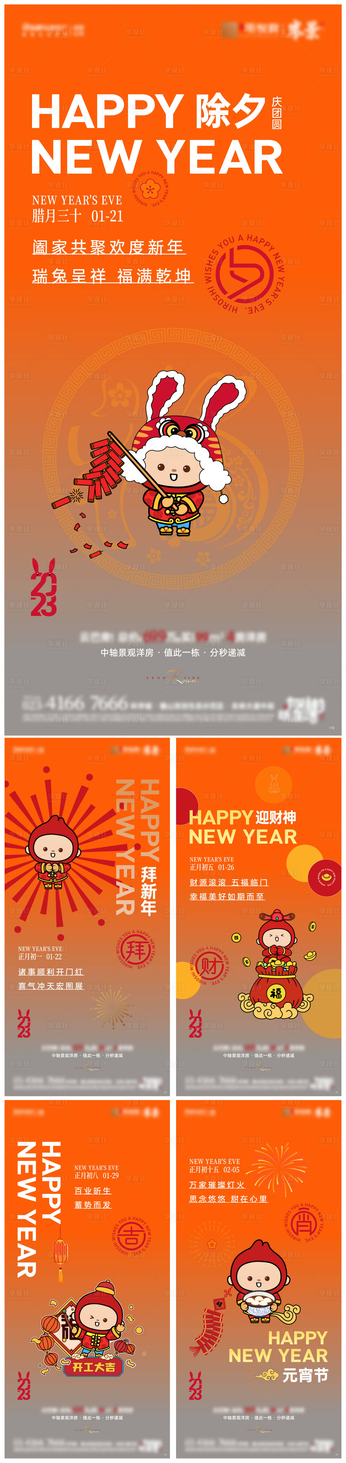 源文件下载【春节系列海报】编号：34270014872301162
