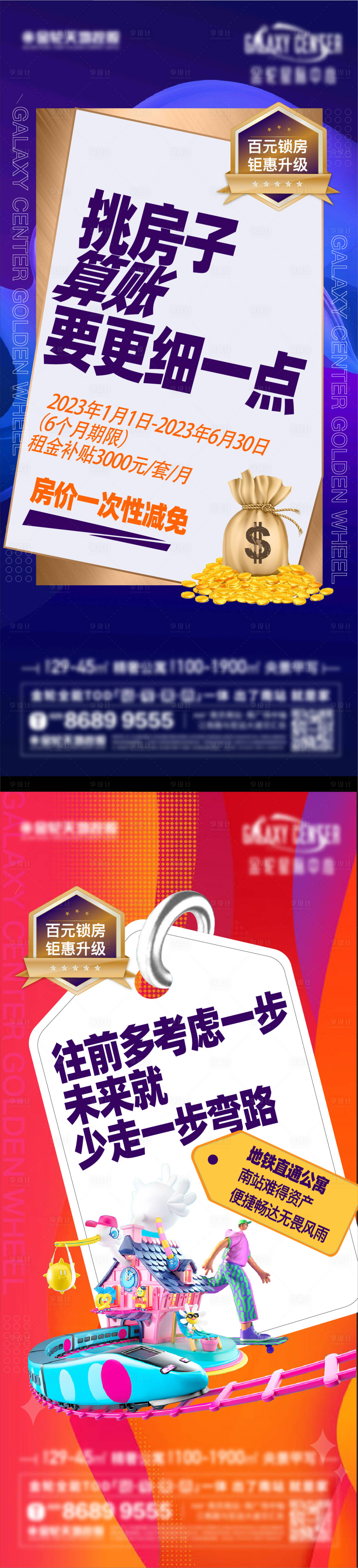 源文件下载【地产百元锁房海报】编号：93020014676856679