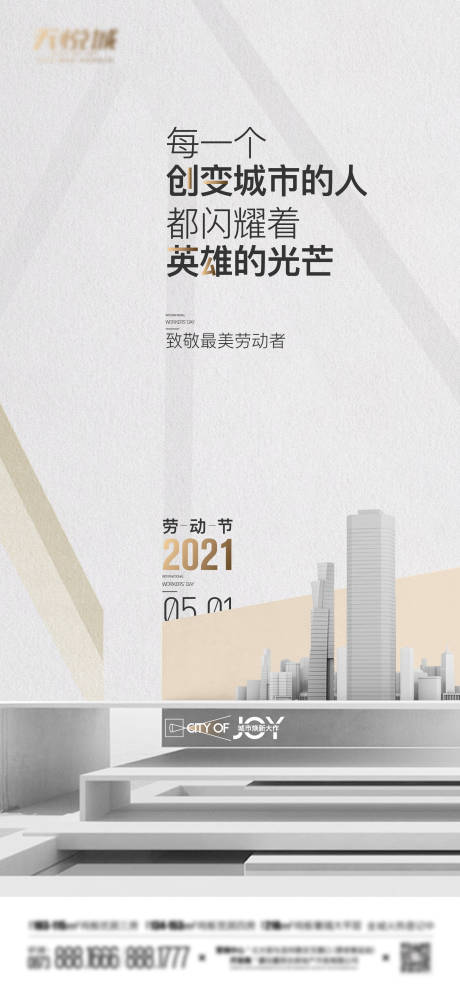源文件下载【地产劳动节海报】编号：83140014936392881