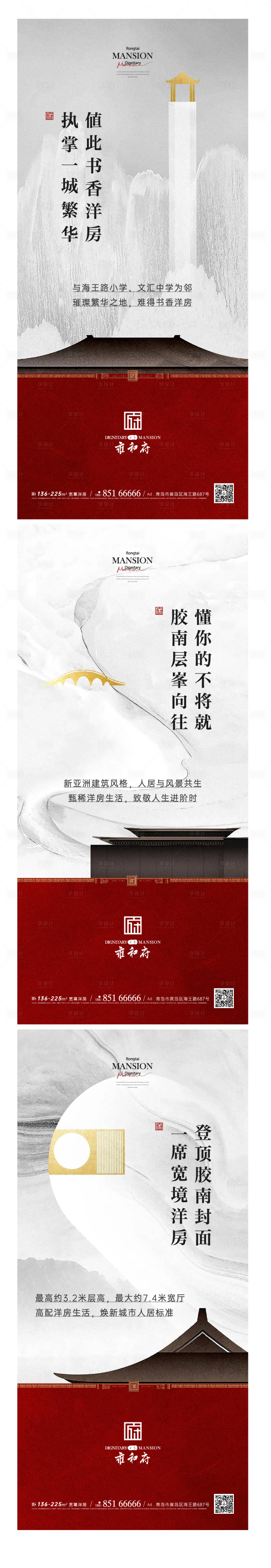 源文件下載【享設計】搜索編號：34150015019545700【中式價值點刷屏海報】