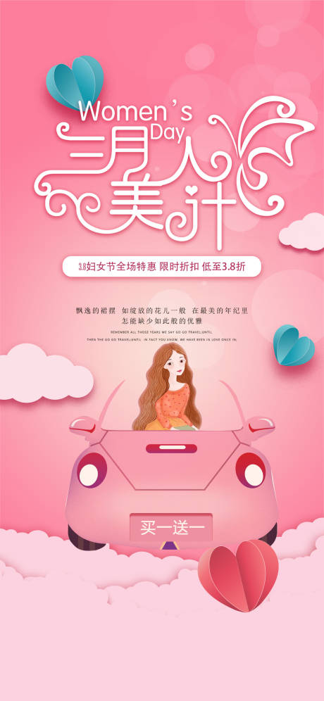源文件下載【享設計】搜索編號：25710014936334719【女王節粉色】