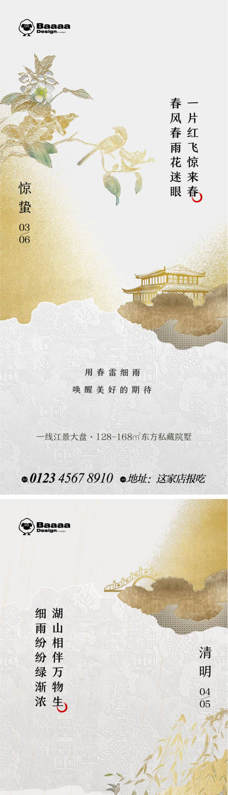 源文件下载【惊蛰清明海报】编号：52570014831958699