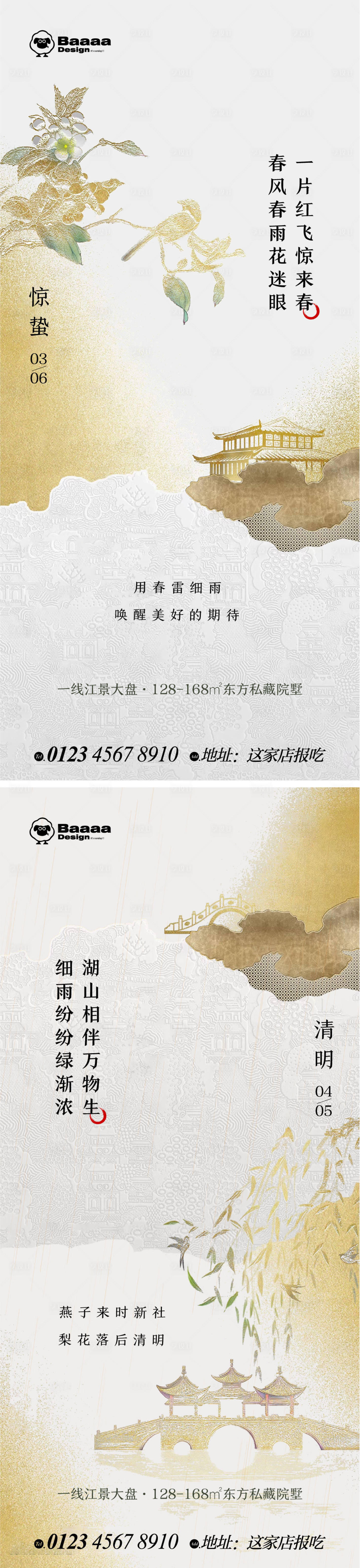 源文件下载【惊蛰清明海报】编号：52570014831958699