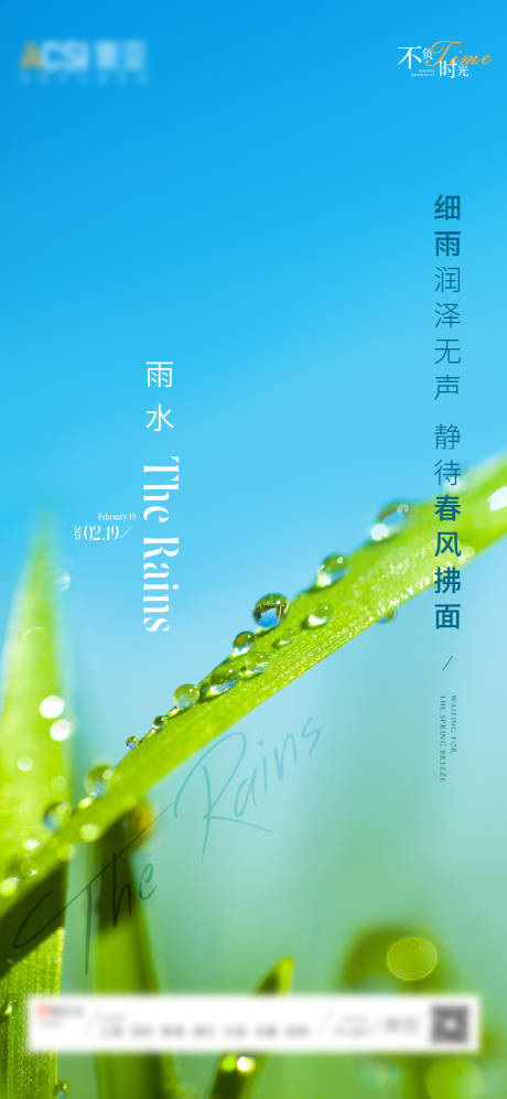 源文件下载【二十四节气雨水海报】编号：98140014880293219