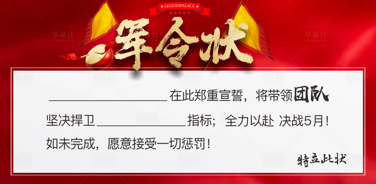 源文件下载【军令状】编号：13070014623755694
