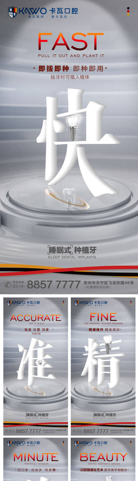 源文件下载【种植牙品牌海报】编号：13990014658938591