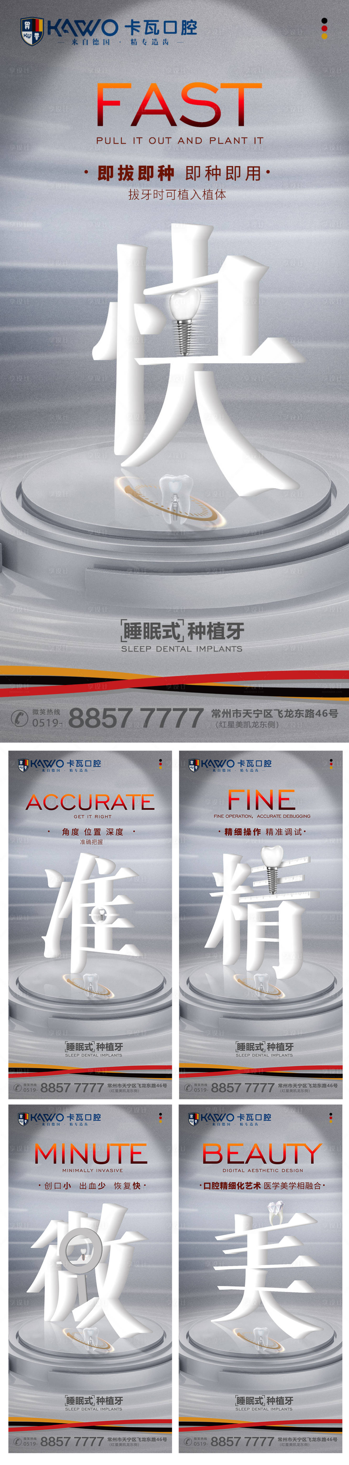 源文件下載【享設計】搜索編號：13990014658938591【種植牙品牌海報】