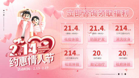 源文件下载【享设计】搜索编号：19850014502073718【情人节美团活动海报】