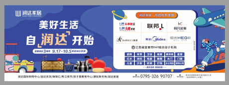 源文件下载【家居品鉴会活动背景板】编号：40740014672356134