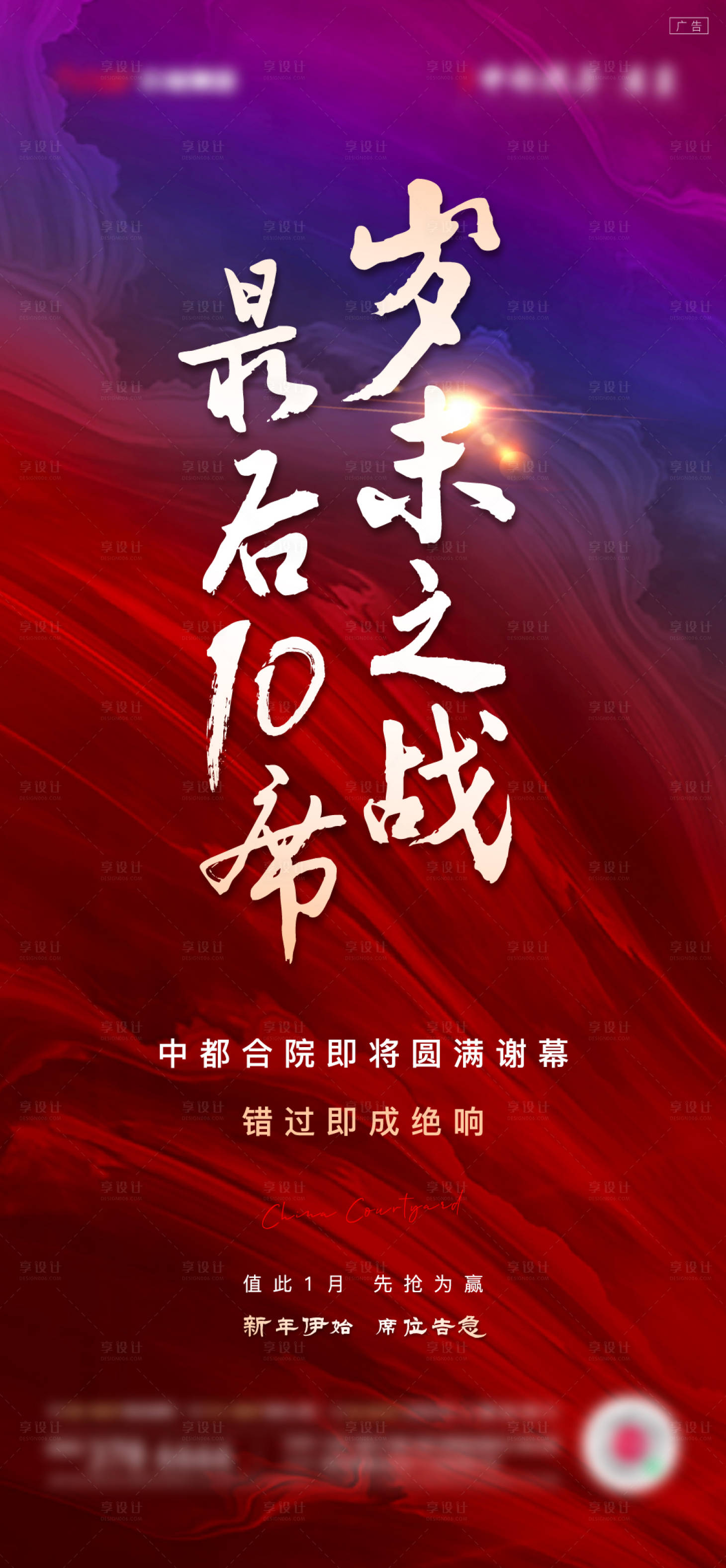 源文件下载【享设计】搜索编号：68290014631773220【收官刷屏】